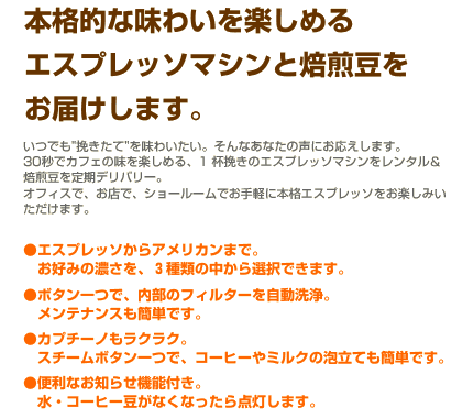 本格派エスプレッソマシン